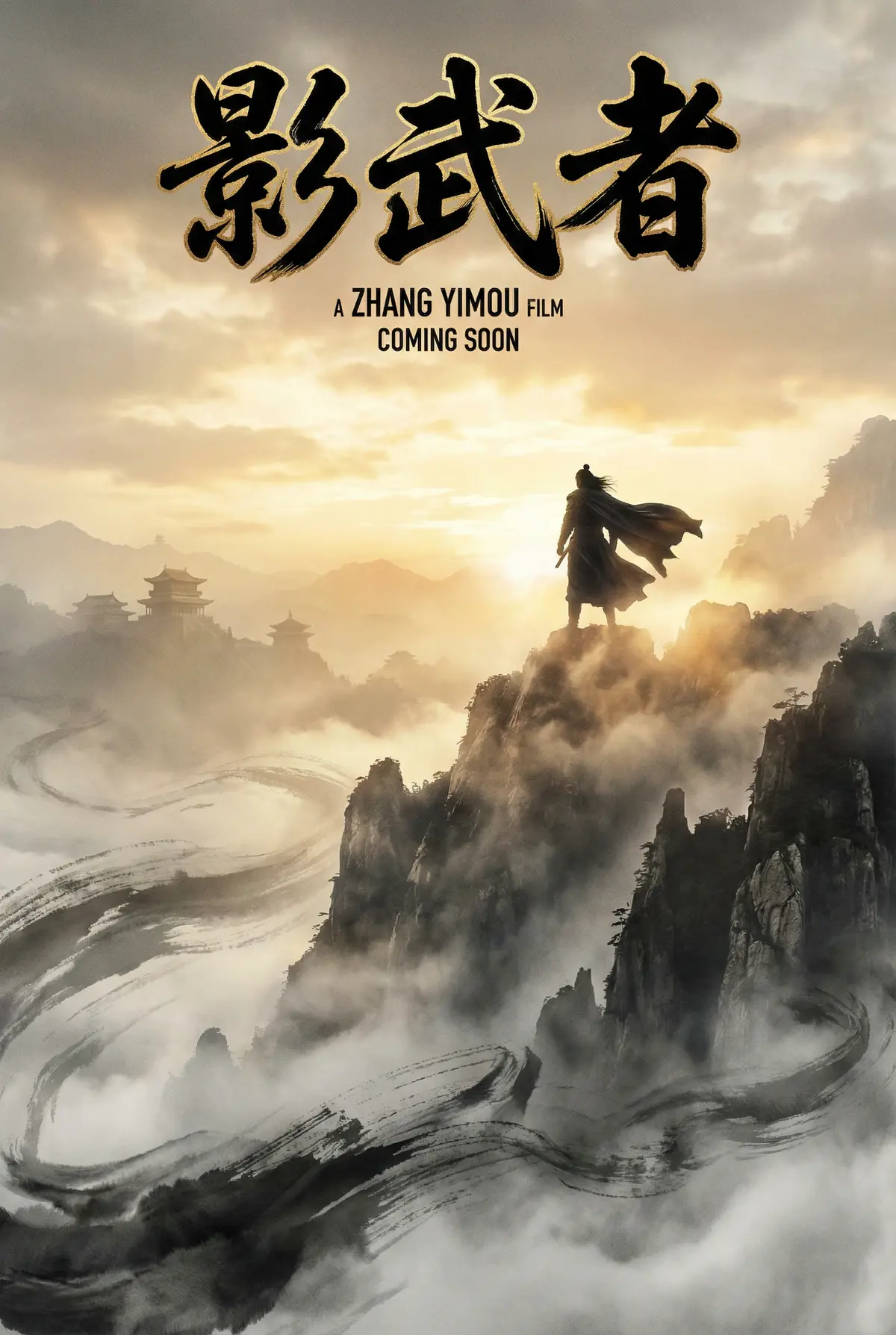 丝瓜视频 出品武侠史诗《影武者》电影海报